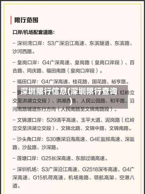 深圳限行信息(深圳限行查询)-第2张图片