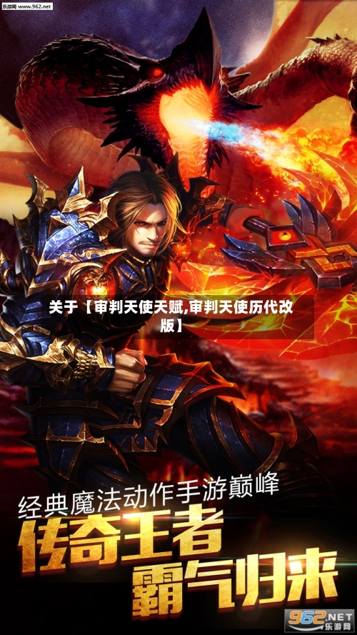 关于【审判天使天赋,审判天使历代改版】