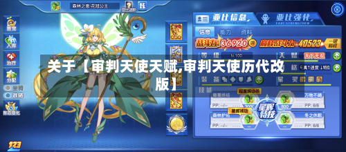 关于【审判天使天赋,审判天使历代改版】-第2张图片