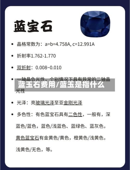 蓝玉石费用/蓝玉是指什么-第2张图片