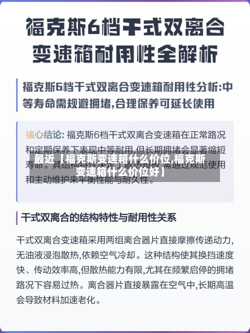 最近【福克斯变速箱什么价位,福克斯变速箱什么价位好】