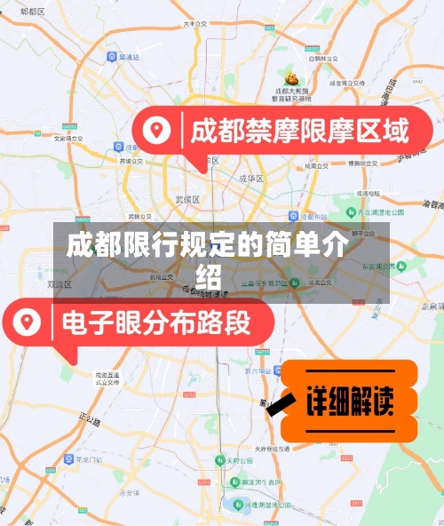 成都限行规定的简单介绍-第3张图片