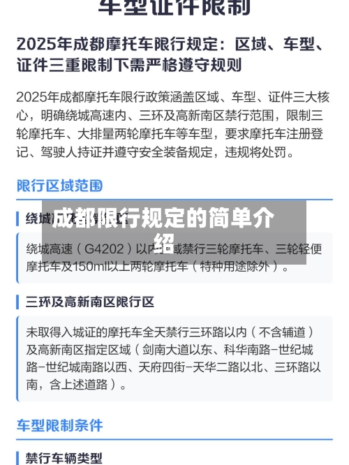 成都限行规定的简单介绍-第2张图片