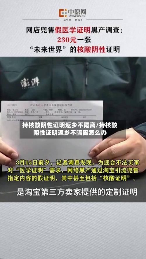 持核酸阴性证明返乡不隔离/持核酸阴性证明返乡不隔离怎么办-第3张图片