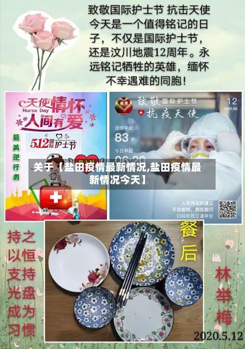 关于【盐田疫情最新情况,盐田疫情最新情况今天】-第2张图片