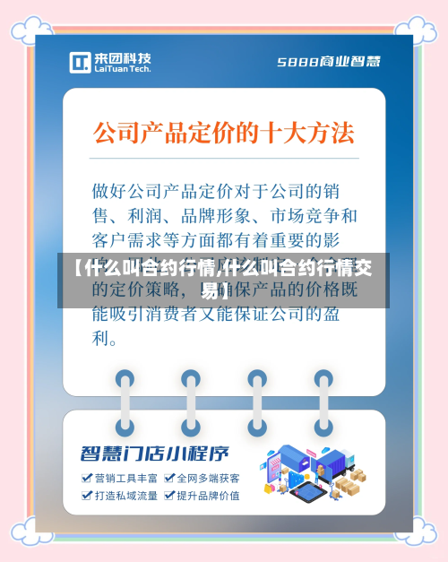 【什么叫合约行情,什么叫合约行情交易】