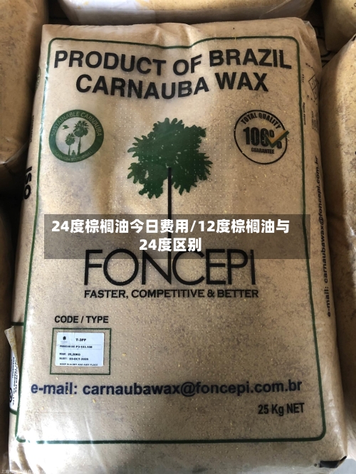 24度棕榈油今日费用/12度棕榈油与24度区别-第3张图片