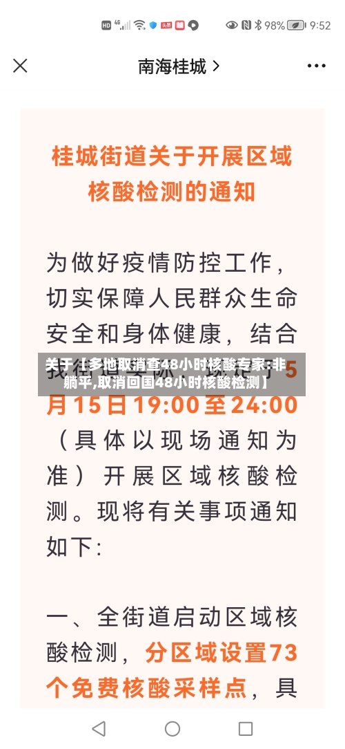 关于【多地取消查48小时核酸专家:非躺平,取消回国48小时核酸检测】-第2张图片