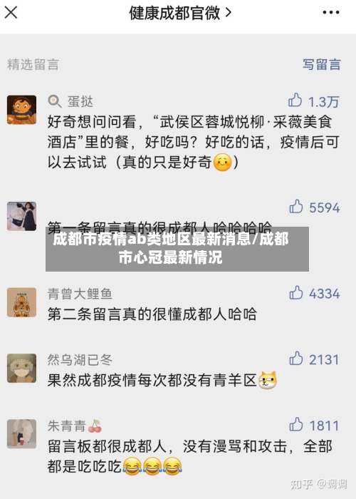 成都市疫情ab类地区最新消息/成都市心冠最新情况