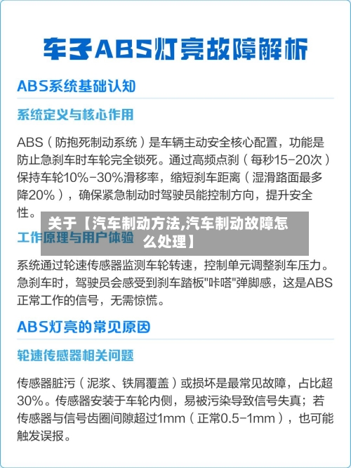 关于【汽车制动方法,汽车制动故障怎么处理】