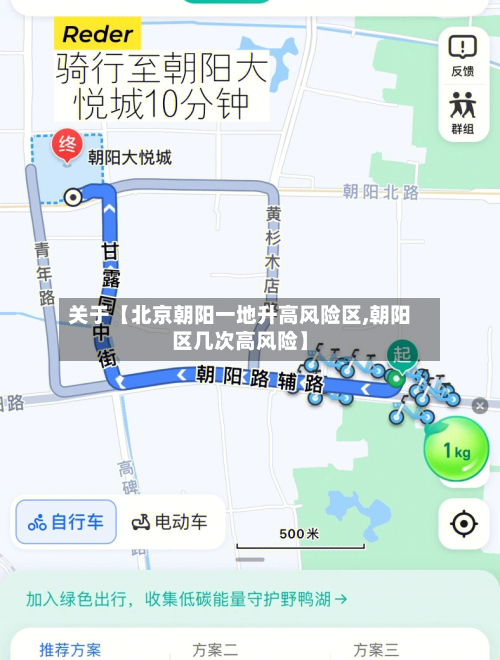 关于【北京朝阳一地升高风险区,朝阳区几次高风险】