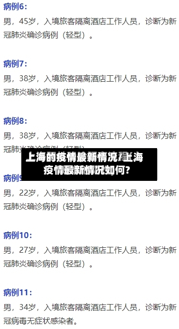 上海的疫情最新情况/上海疫情最新情况如何?