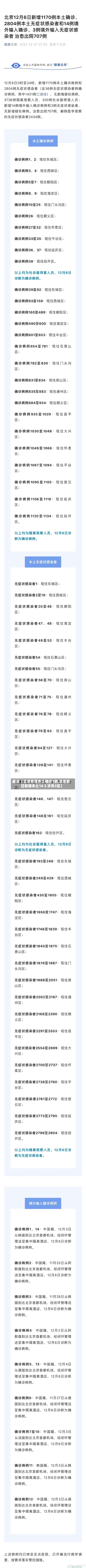 最近【北京昨增本土确诊1例,北京昨日新增本土16 2 涉及3区】-第2张图片