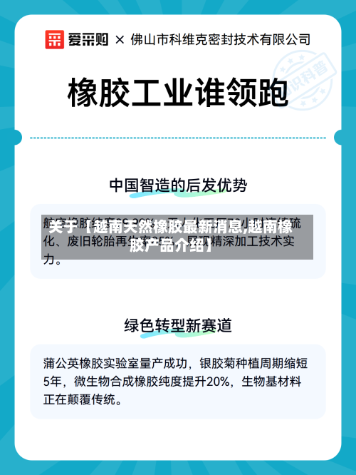 关于【越南天然橡胶最新消息,越南橡胶产品介绍】
