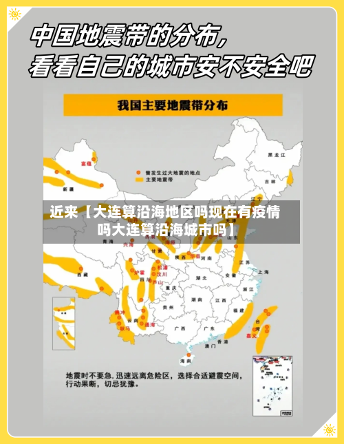近来【大连算沿海地区吗现在有疫情吗大连算沿海城市吗】-第2张图片