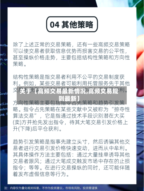 关于【高频交易最新情况,高频交易规则最新】-第2张图片
