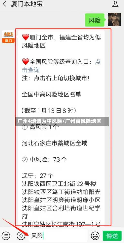 广州4地调为中风险/广州高风险地区