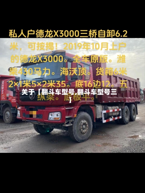 关于【翻斗车型号,翻斗车型号三】