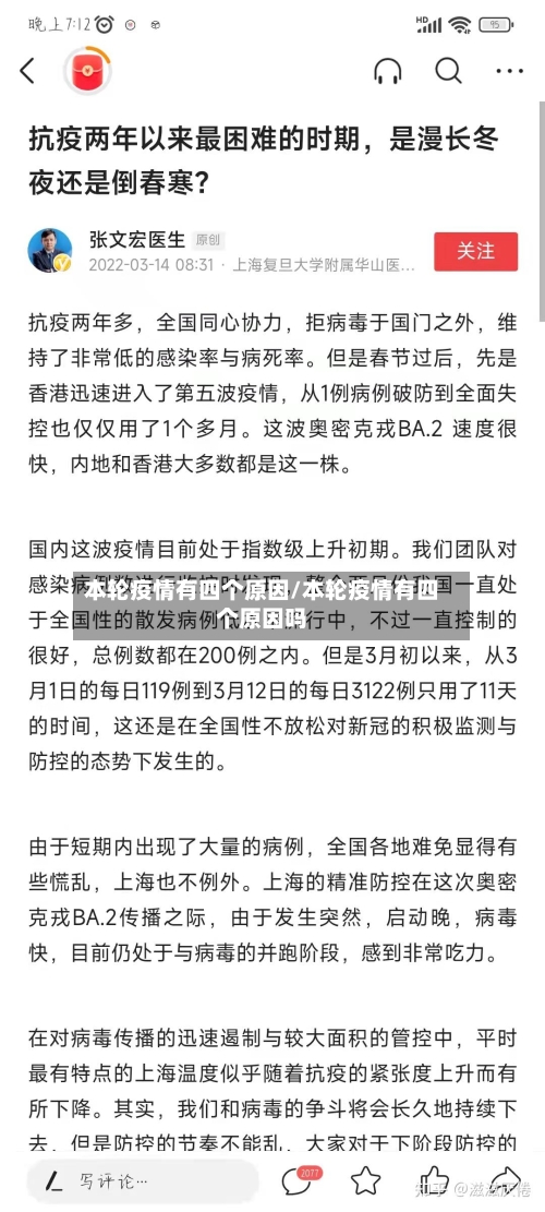 本轮疫情有四个原因/本轮疫情有四个原因吗