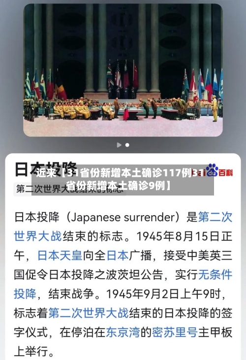 近来【31省份新增本土确诊117例31省份新增本土确诊9例】