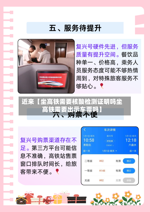 近来【坐高铁需要核酸检测证明吗坐高铁需要出示车票吗】-第3张图片