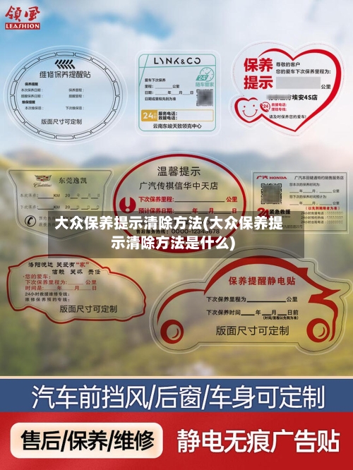 大众保养提示清除方法(大众保养提示清除方法是什么)-第2张图片