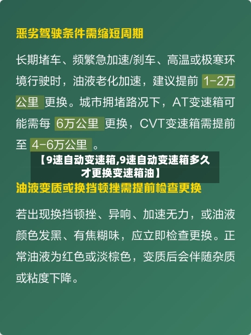 【9速自动变速箱,9速自动变速箱多久才更换变速箱油】-第2张图片