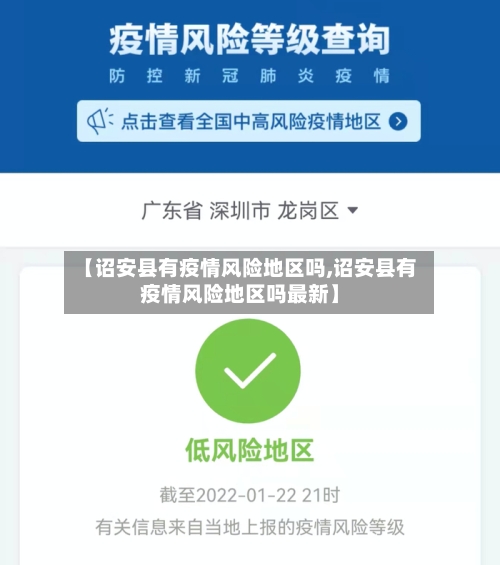 【诏安县有疫情风险地区吗,诏安县有疫情风险地区吗最新】