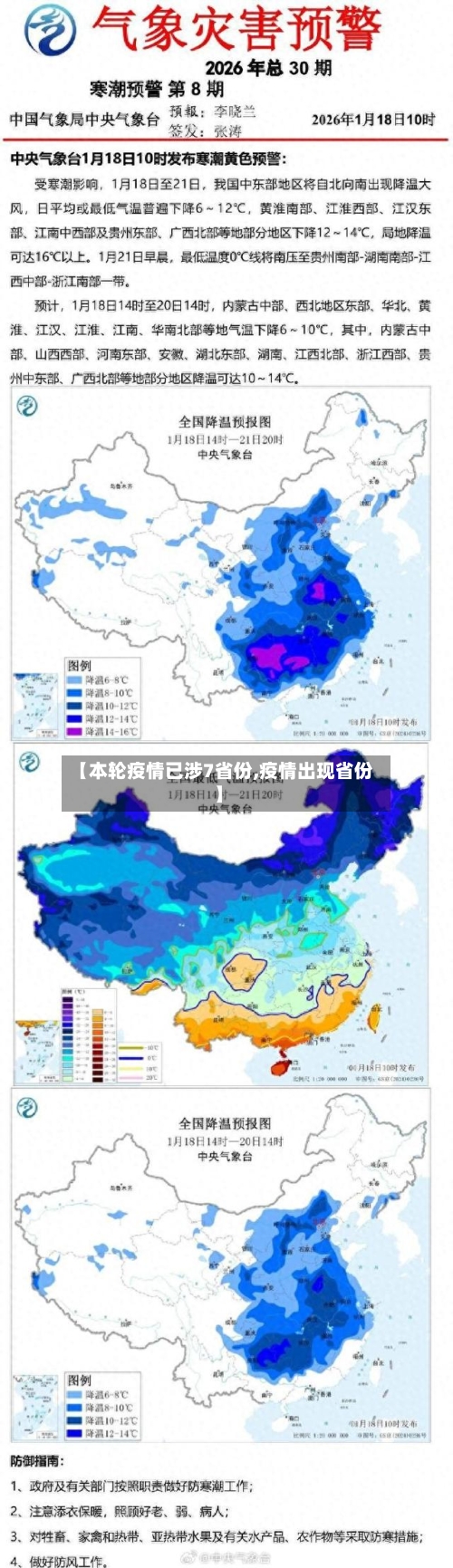 【本轮疫情已涉7省份,疫情出现省份】