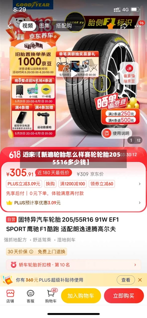 近来【新迪轮胎怎么样赛轮轮胎2055516多少钱】