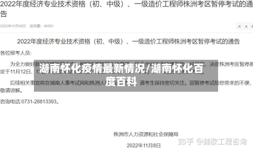 湖南怀化疫情最新情况/湖南怀化百度百科
