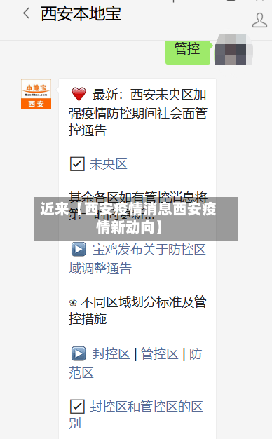 近来【西安疫情消息西安疫情新动向】