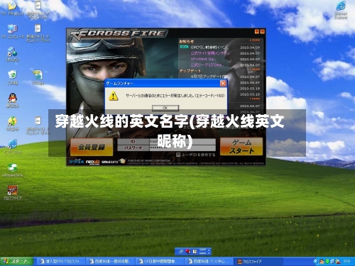 穿越火线的英文名字(穿越火线英文昵称)-第3张图片