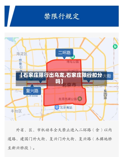 【石家庄限行出乌龙,石家庄限行扣分吗】