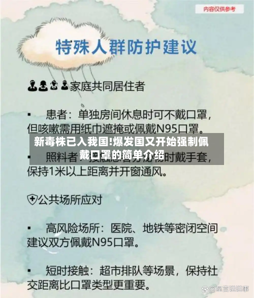 新毒株已入我国!爆发国又开始强制佩戴口罩的简单介绍