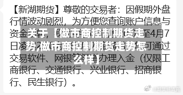 关于【做市商控制期货走势,做市商控制期货走势怎么样】-第2张图片