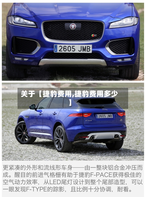 关于【捷豹费用,捷豹费用多少】