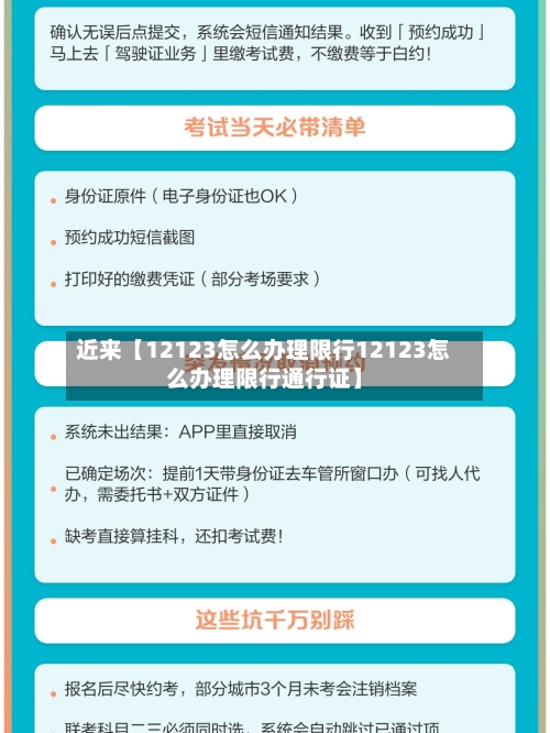 近来【12123怎么办理限行12123怎么办理限行通行证】-第2张图片