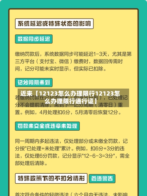 近来【12123怎么办理限行12123怎么办理限行通行证】