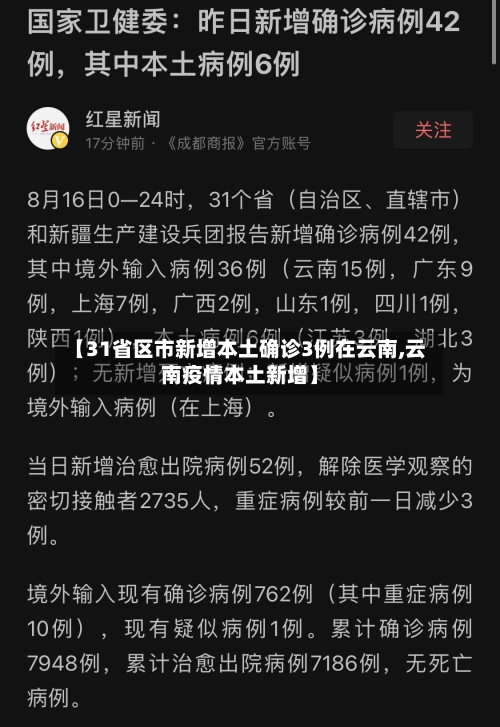 【31省区市新增本土确诊3例在云南,云南疫情本土新增】