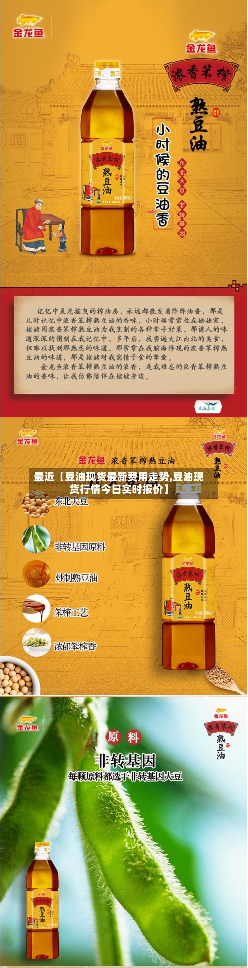 最近【豆油现货最新费用走势,豆油现货行情今日实时报价】-第3张图片