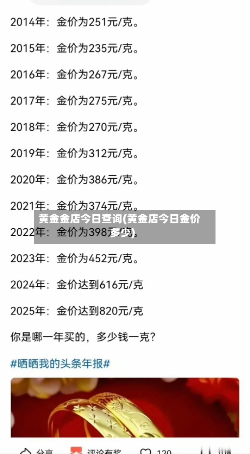 黄金金店今日查询(黄金店今日金价多少)-第3张图片