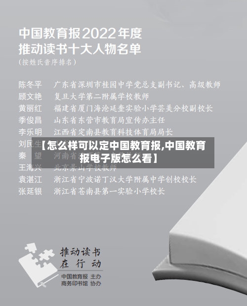 【怎么样可以定中国教育报,中国教育报电子版怎么看】-第2张图片