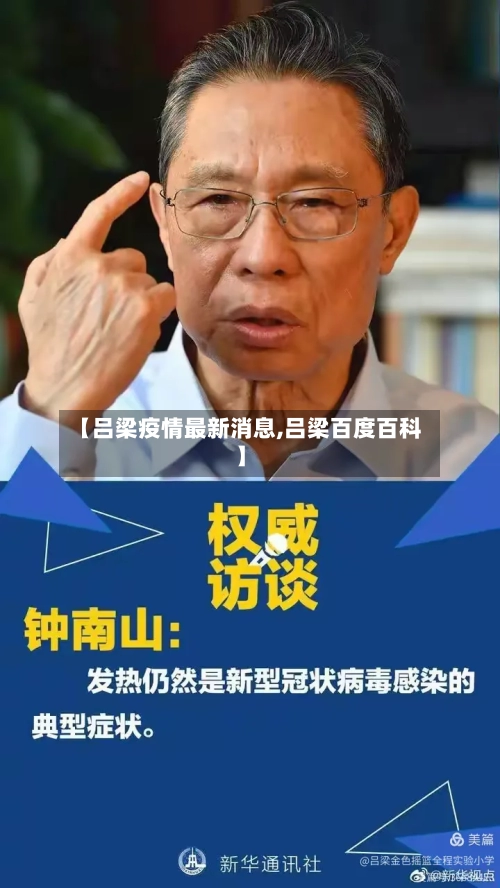【吕梁疫情最新消息,吕梁百度百科】