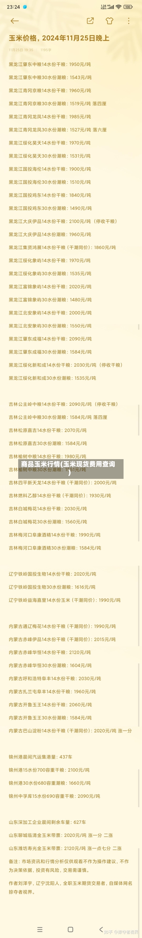 商品玉米行情(玉米现货费用查询)-第2张图片