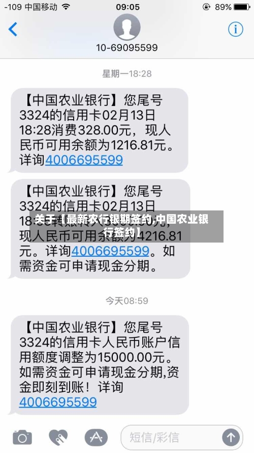 关于【最新农行银期签约,中国农业银行签约】-第3张图片