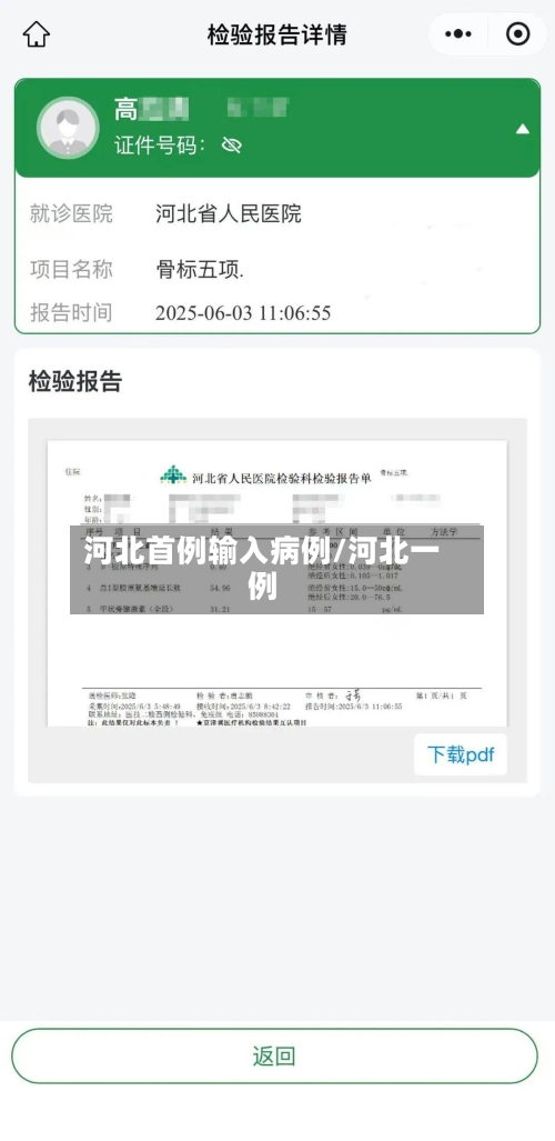 河北首例输入病例/河北一例
