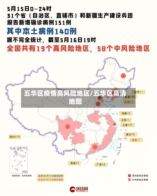 五华区疫情高风险地区/五华区高清地图-第2张图片