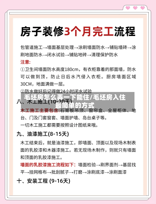 毛坯房怎么弄一下能住/毛坯房入住最简单的方式-第3张图片