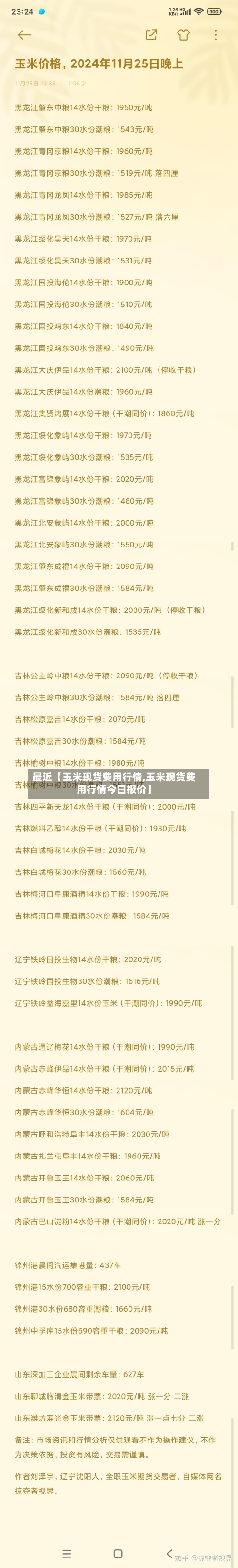 最近【玉米现货费用行情,玉米现货费用行情今日报价】